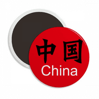 Kineska kineska naziv države Tekst okrugli ceroks Frižider Magnet održava ukras